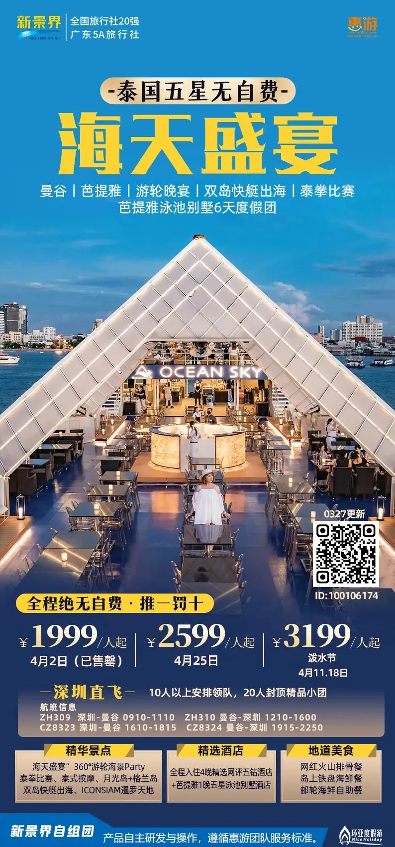 市场独家!游客好评!4月25日成团增城有全陪!网红泰国6天品质纯玩,轻松度假入住国际五星酒店-曼谷-美功铁道-丹嫩沙朵-真理寺