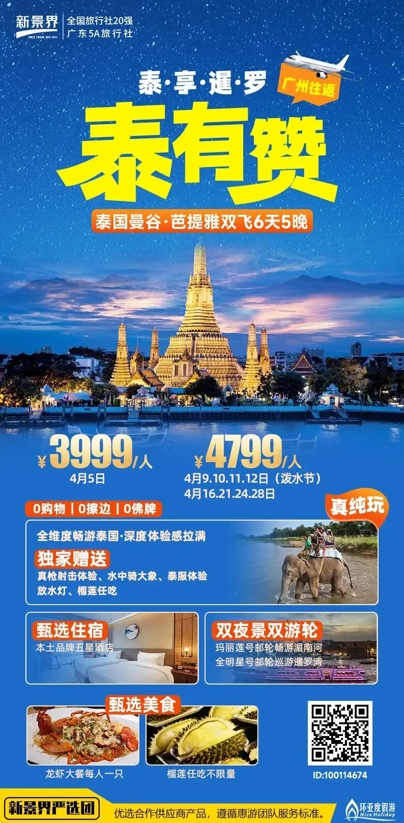 市场独家!游客好评!4月25日成团增城有全陪!网红泰国6天品质纯玩,轻松度假入住国际五星酒店-曼谷-美功铁道-丹嫩沙朵-真理寺