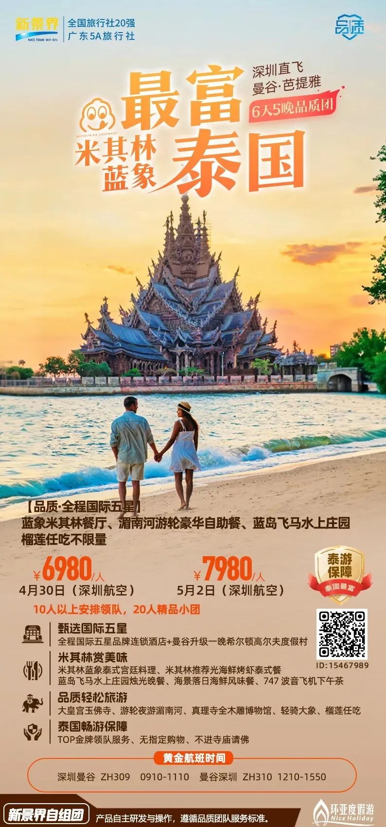 市场独家!游客好评!4月25日成团增城有全陪!网红泰国6天品质纯玩,轻松度假入住国际五星酒店-曼谷-美功铁道-丹嫩沙朵-真理寺