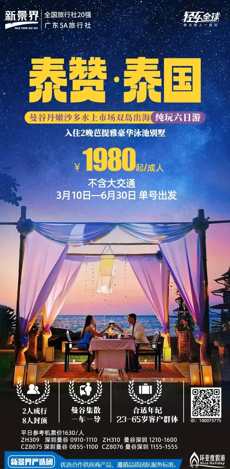 市场独家!游客好评!4月25日成团增城有全陪!网红泰国6天品质纯玩,轻松度假入住国际五星酒店-曼谷-美功铁道-丹嫩沙朵-真理寺