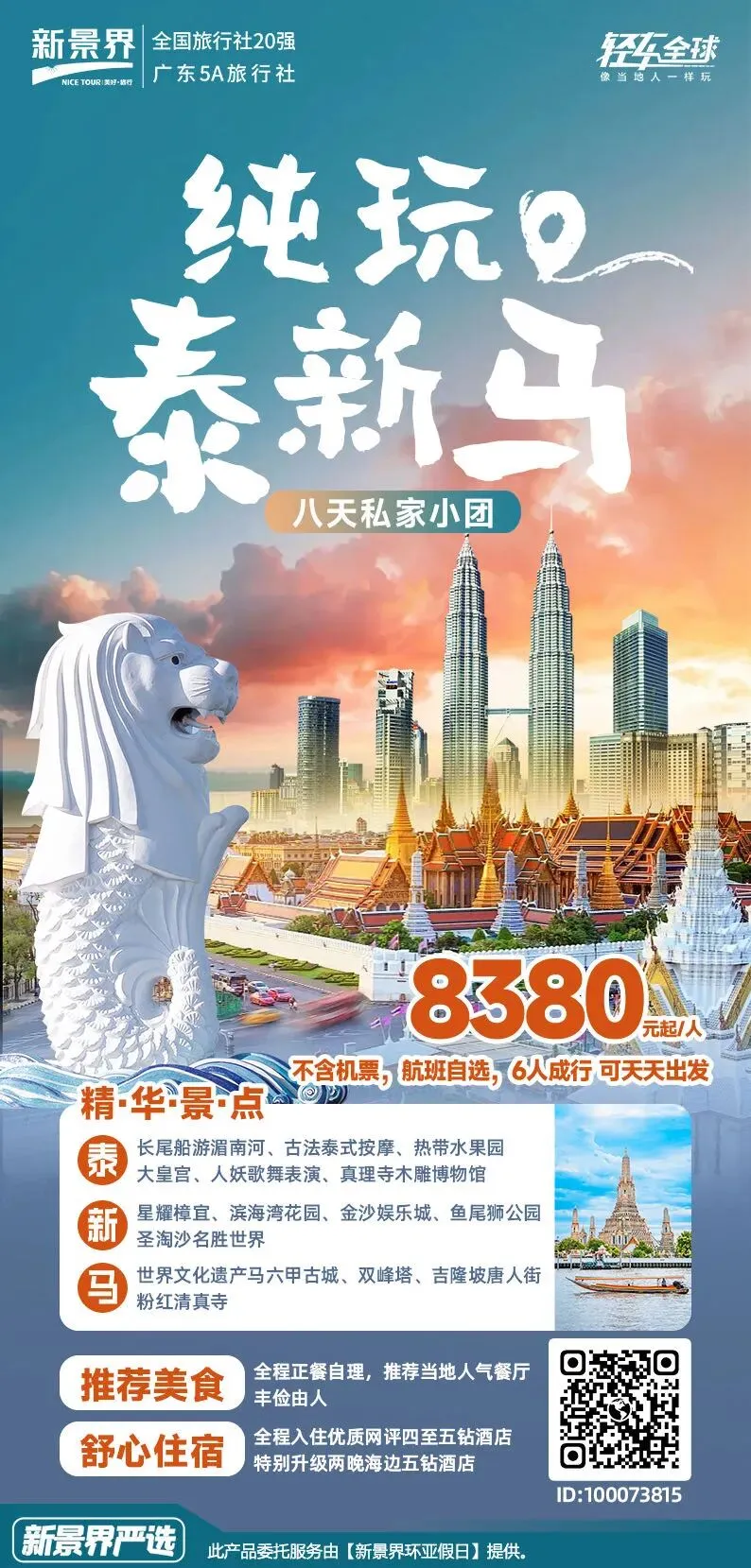 市场独家!游客好评!4月25日成团增城有全陪!网红泰国6天品质纯玩,轻松度假入住国际五星酒店-曼谷-美功铁道-丹嫩沙朵-真理寺