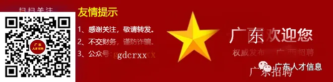 广东招聘、广州市市场监督管理数据应用中心2026年招聘