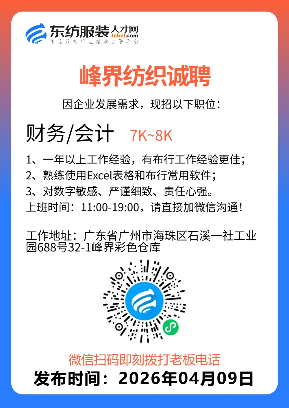 服装招聘·营销类丨4. 9号,销售员、文员、会计、档口小妹……
