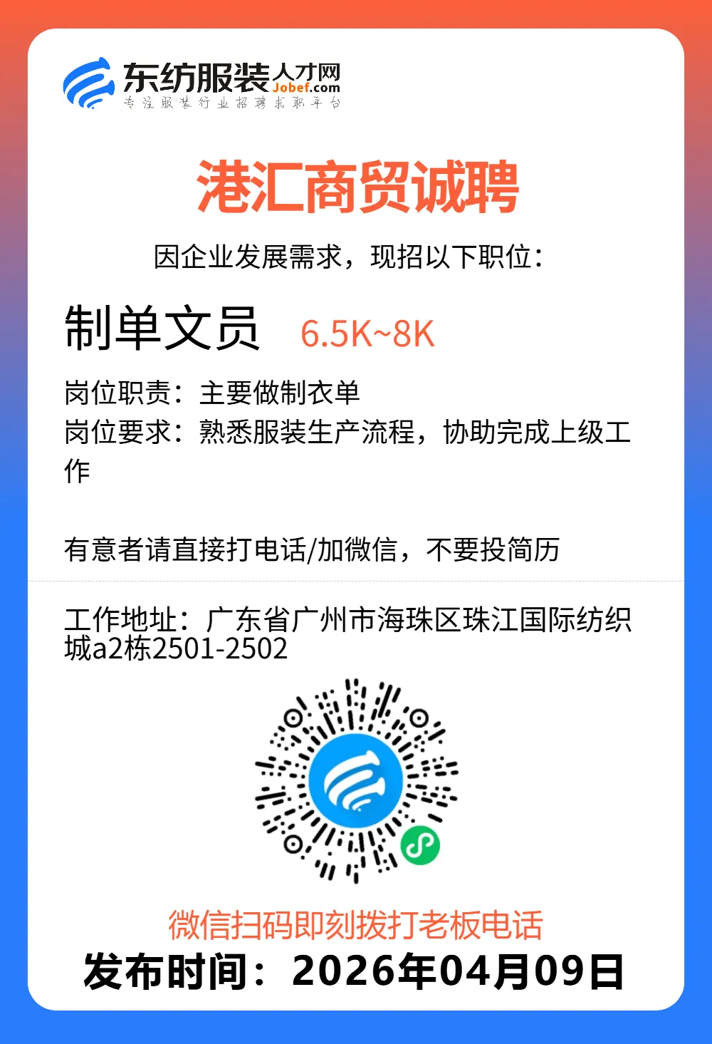 服装招聘·营销类丨4. 9号,销售员、文员、会计、档口小妹……