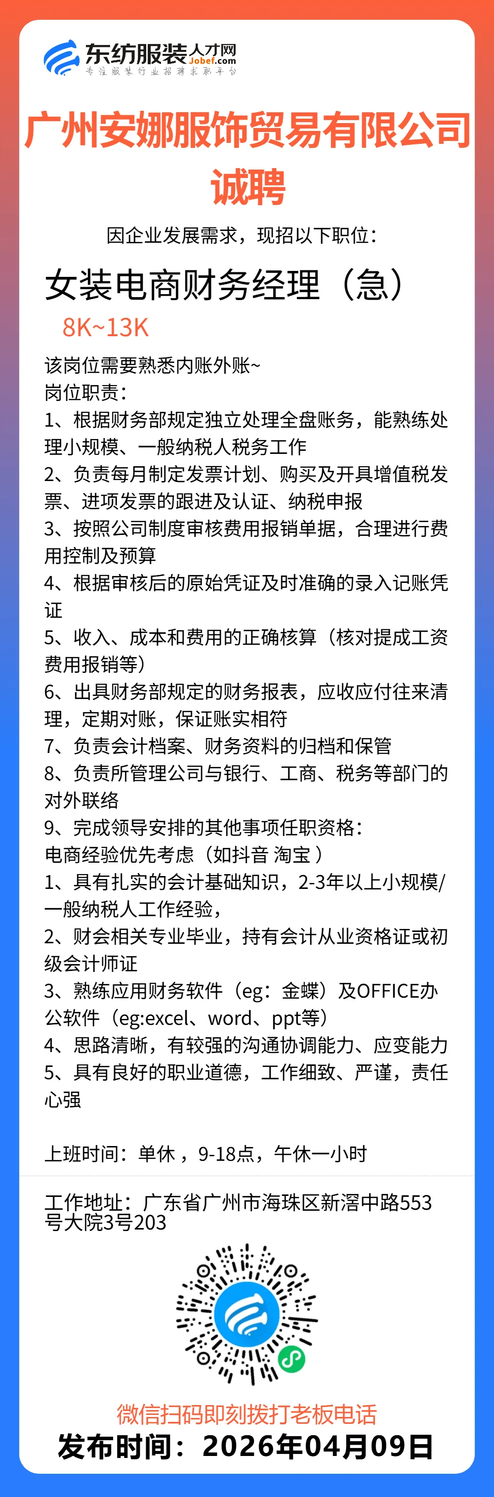 服装招聘·营销类丨4. 9号,销售员、文员、会计、档口小妹……