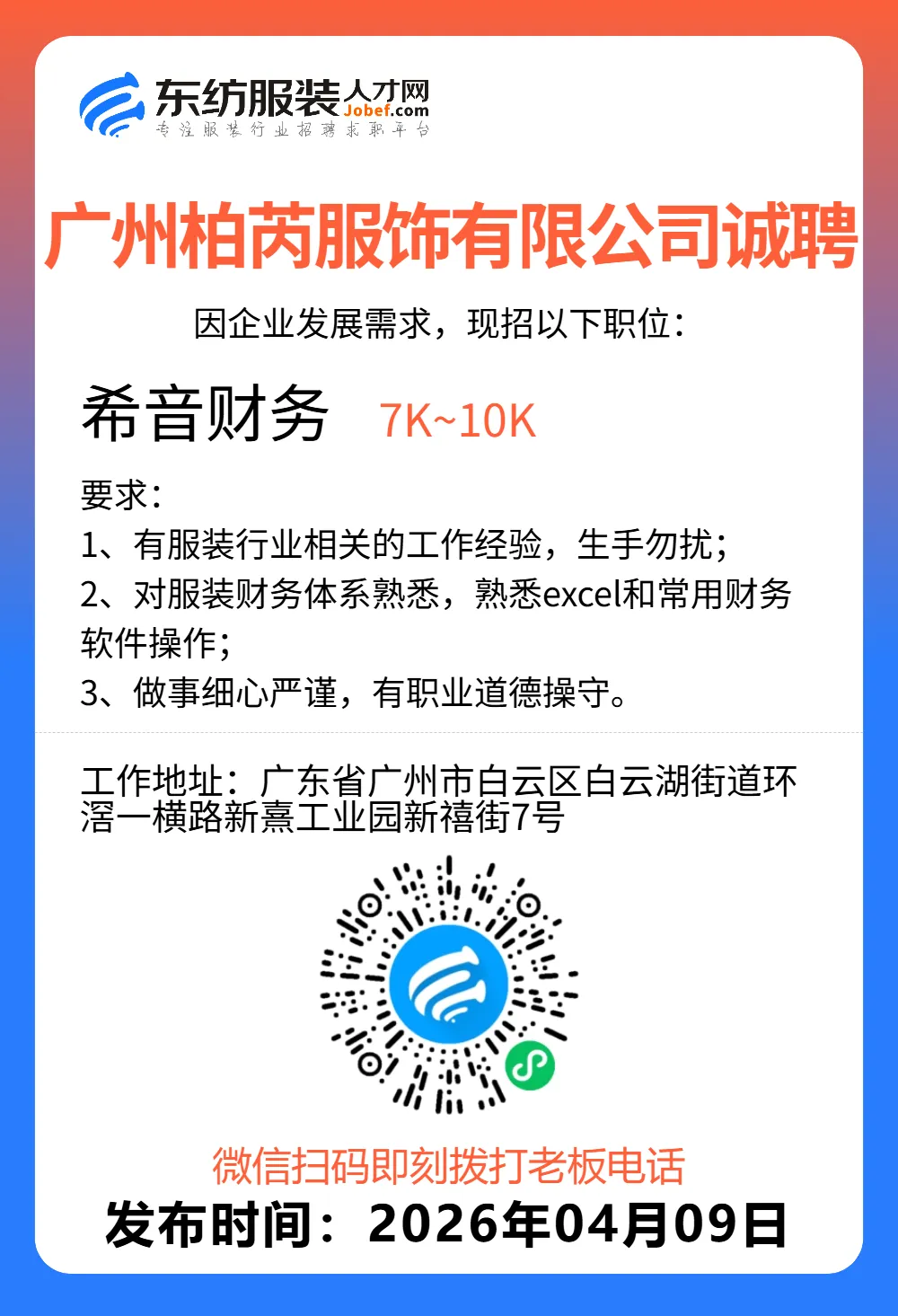 服装招聘·营销类丨4. 9号,销售员、文员、会计、档口小妹……