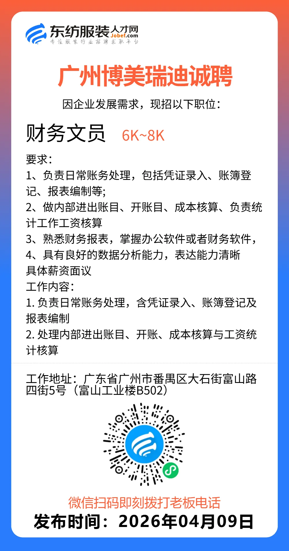 服装招聘·营销类丨4. 9号,销售员、文员、会计、档口小妹……