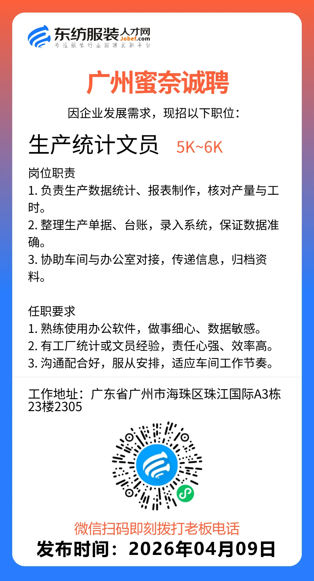 服装招聘·营销类丨4. 9号,销售员、文员、会计、档口小妹……