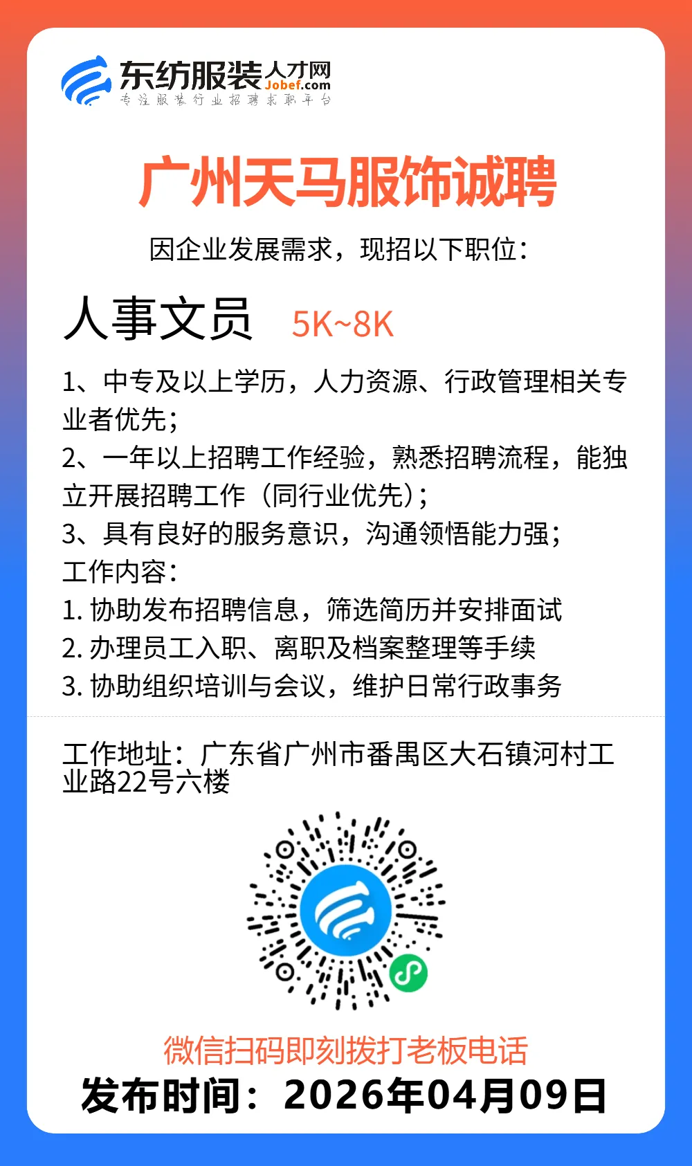 服装招聘·营销类丨4. 9号,销售员、文员、会计、档口小妹……