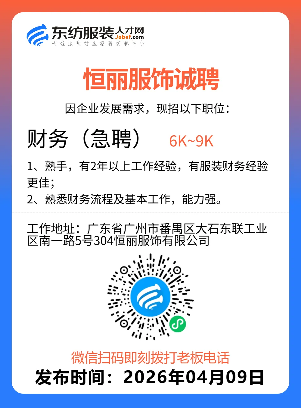 服装招聘·营销类丨4. 9号,销售员、文员、会计、档口小妹……