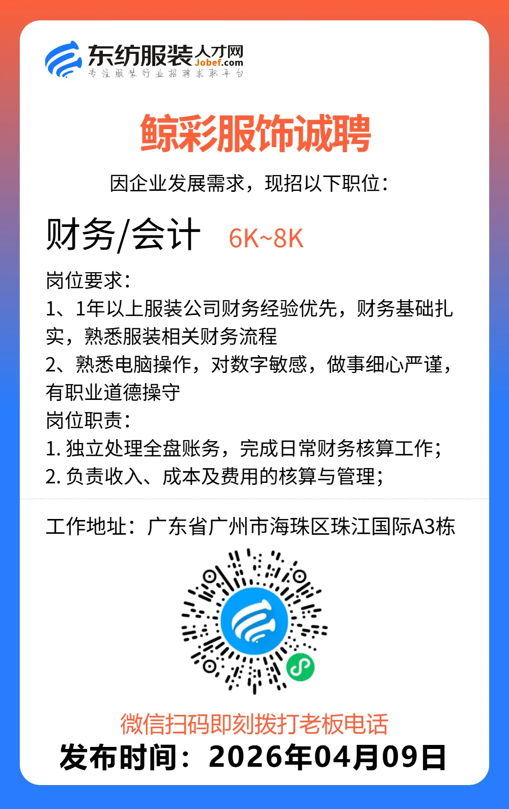 服装招聘·营销类丨4. 9号,销售员、文员、会计、档口小妹……