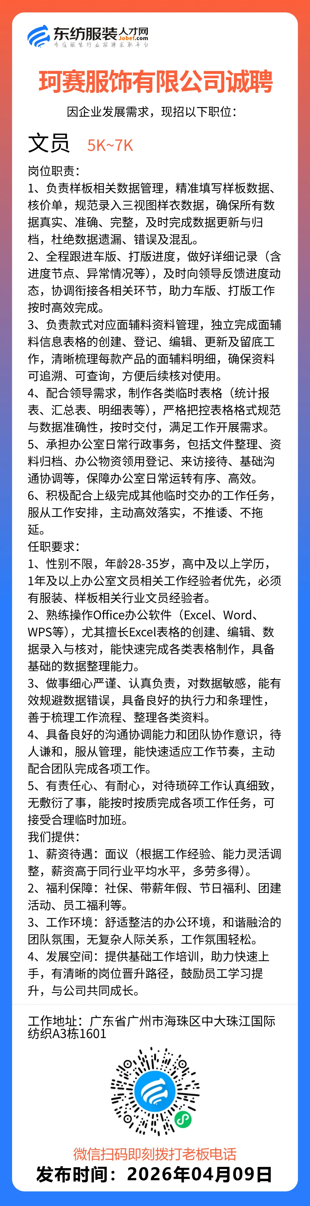 服装招聘·营销类丨4. 9号,销售员、文员、会计、档口小妹……
