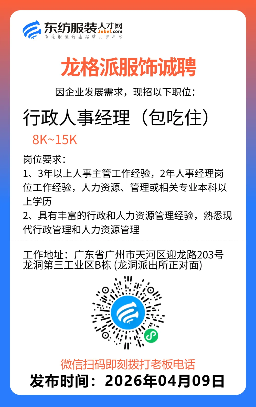 服装招聘·营销类丨4. 9号,销售员、文员、会计、档口小妹……