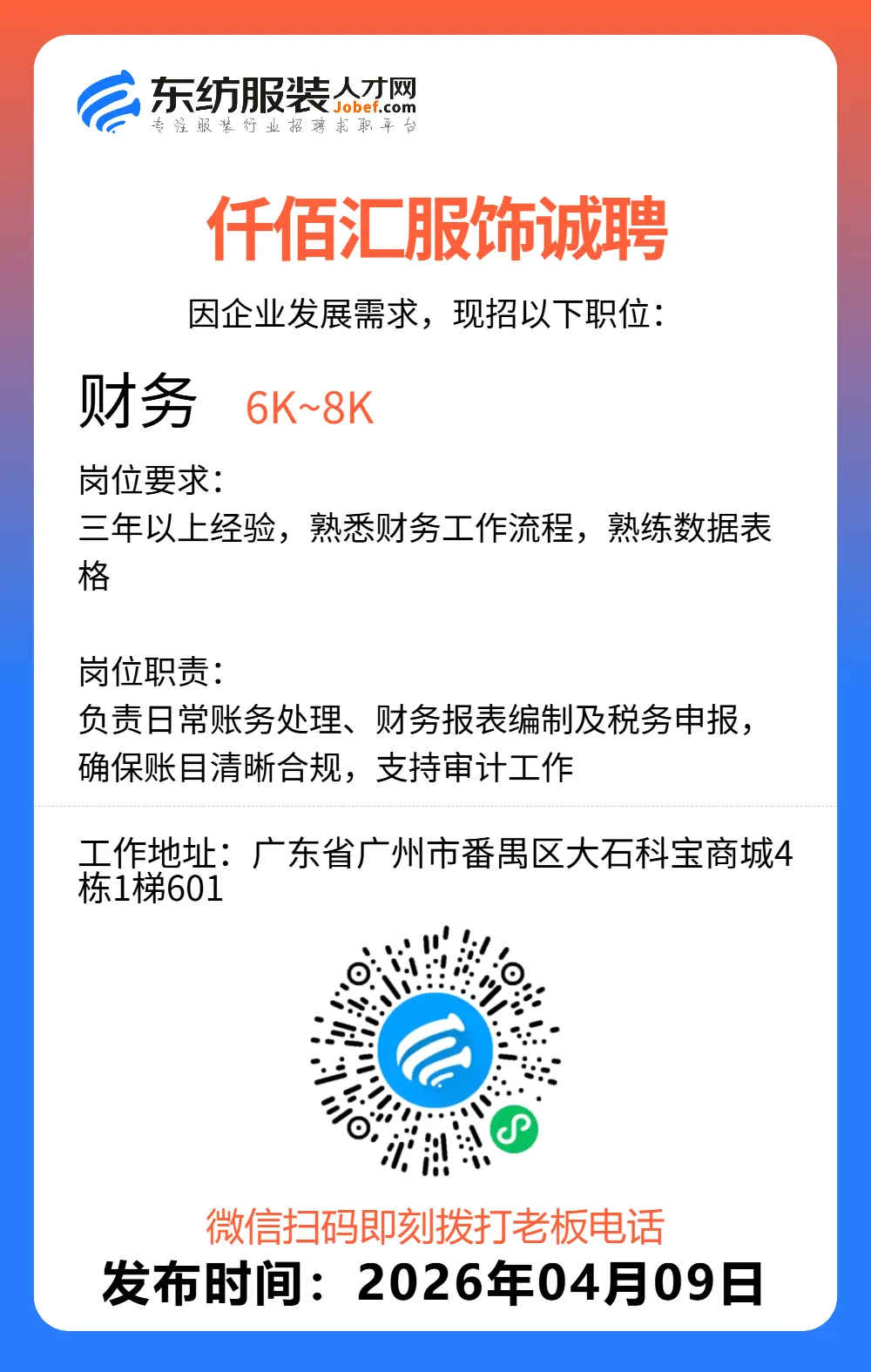 服装招聘·营销类丨4. 9号,销售员、文员、会计、档口小妹……