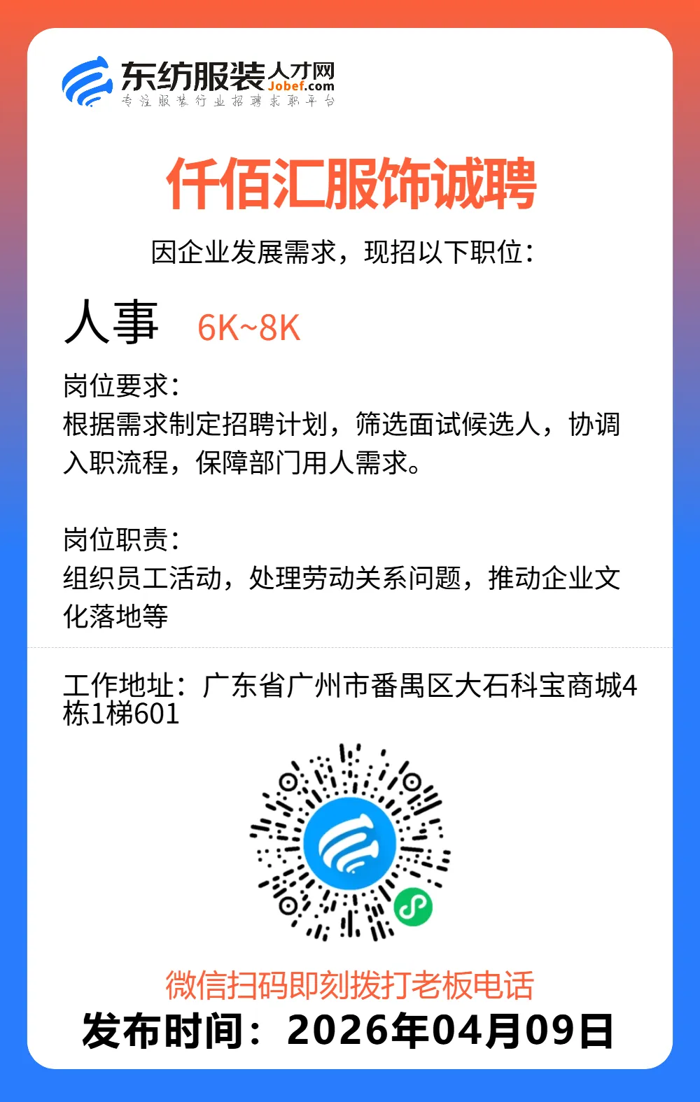服装招聘·营销类丨4. 9号,销售员、文员、会计、档口小妹……