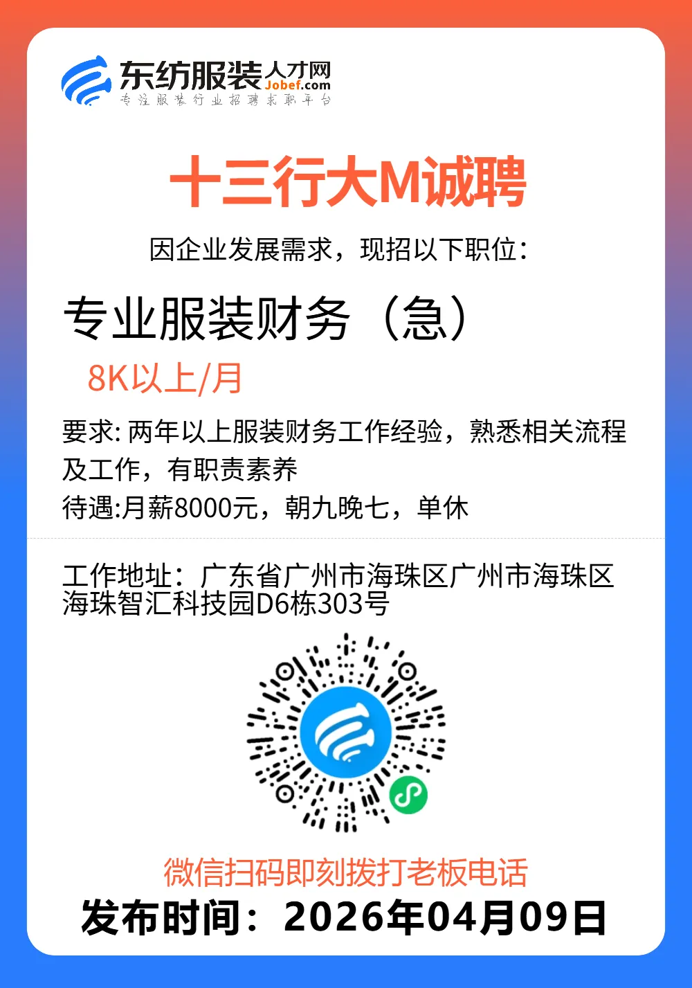 服装招聘·营销类丨4. 9号,销售员、文员、会计、档口小妹……