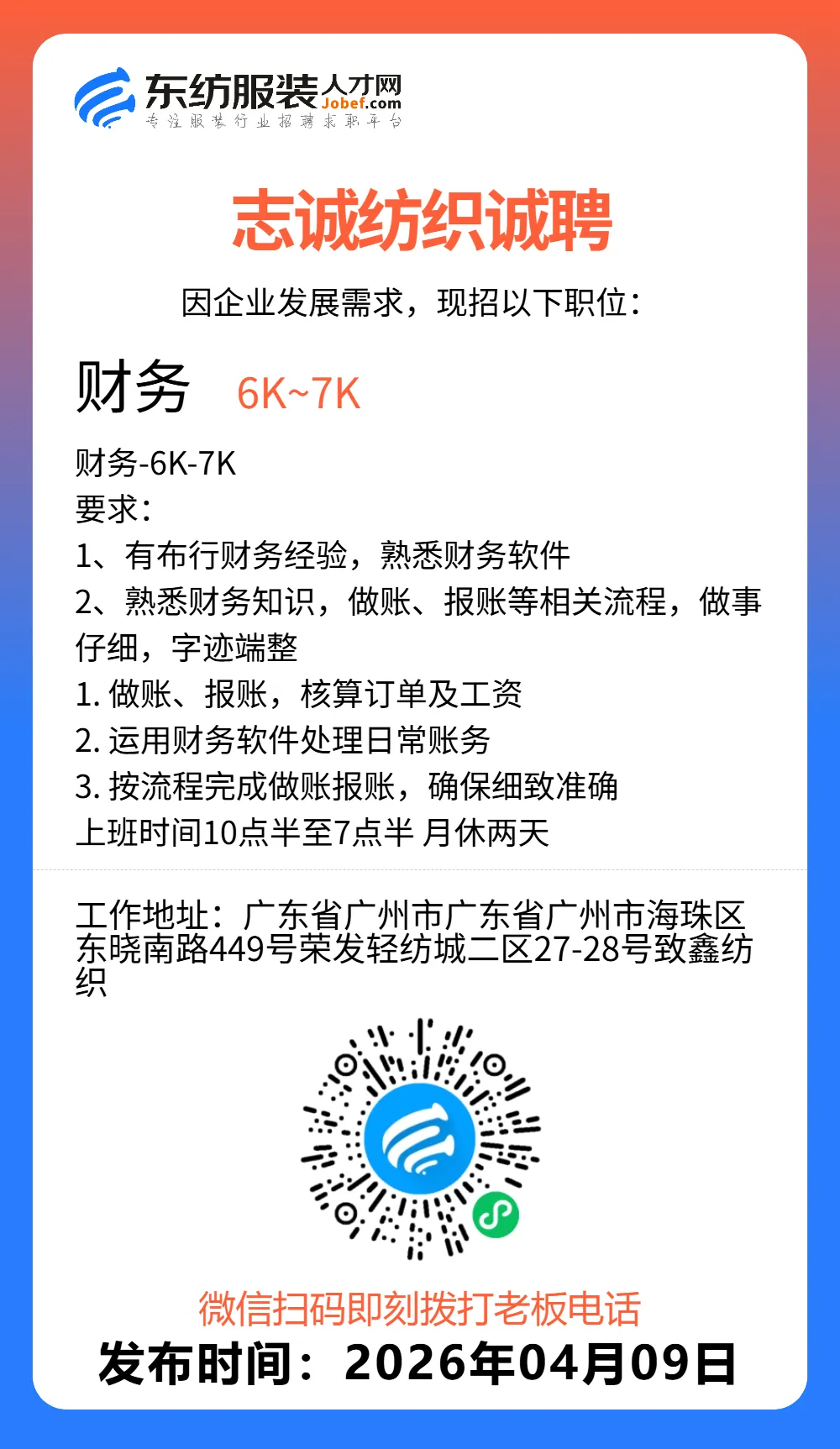 服装招聘·营销类丨4. 9号,销售员、文员、会计、档口小妹……