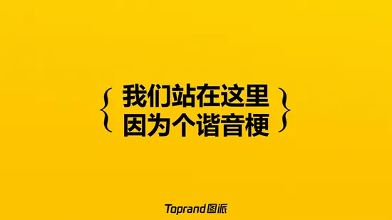 美团外卖「外卖黄的更灵的」整合营销方案