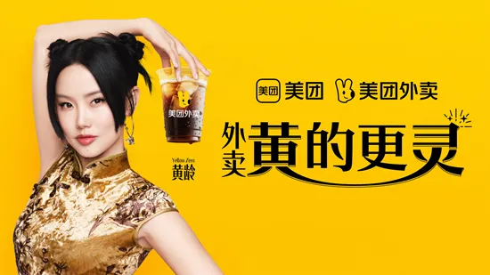 美团外卖「外卖黄的更灵的」整合营销方案