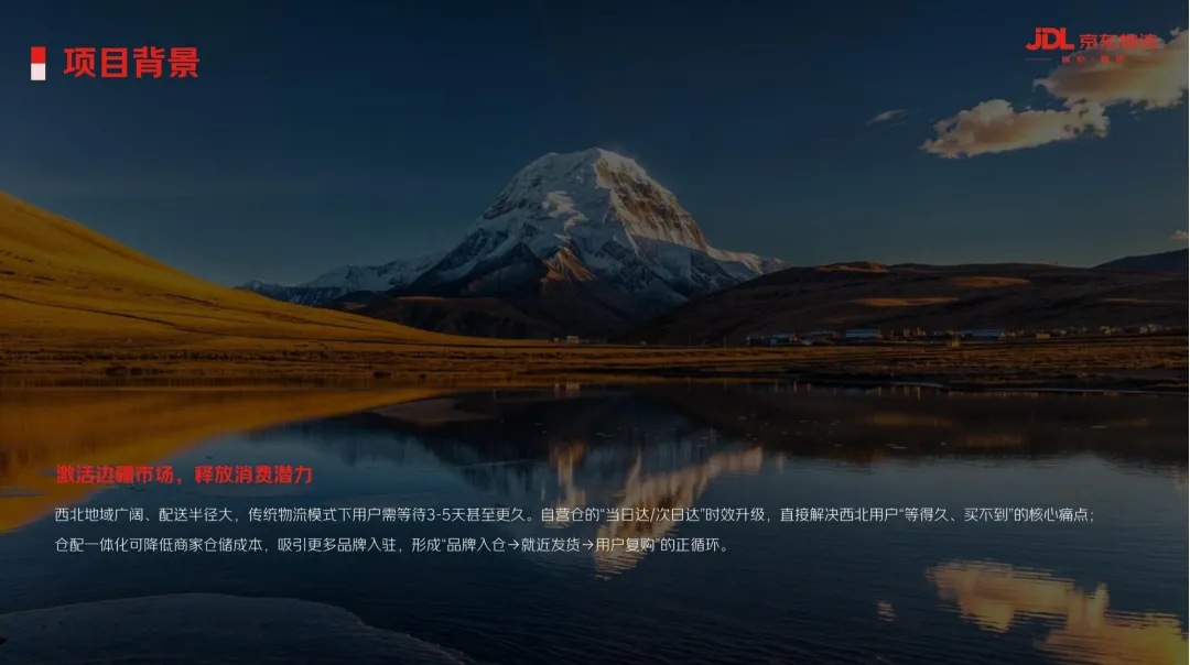 2025【整合营销】京东物流南疆喀什自营仓整合营销方案