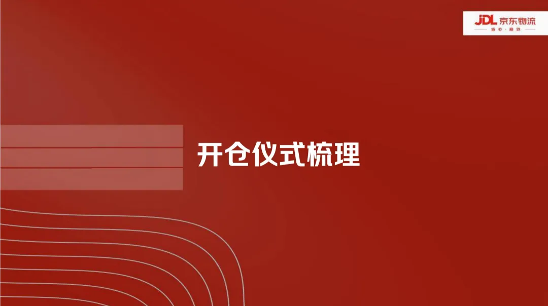 2025【整合营销】京东物流南疆喀什自营仓整合营销方案