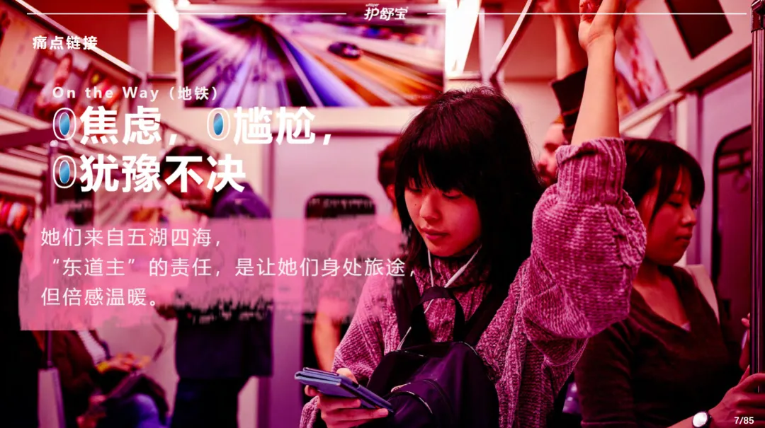 2025【整合营销】护舒宝 x 全运会品牌整合营销活动方案