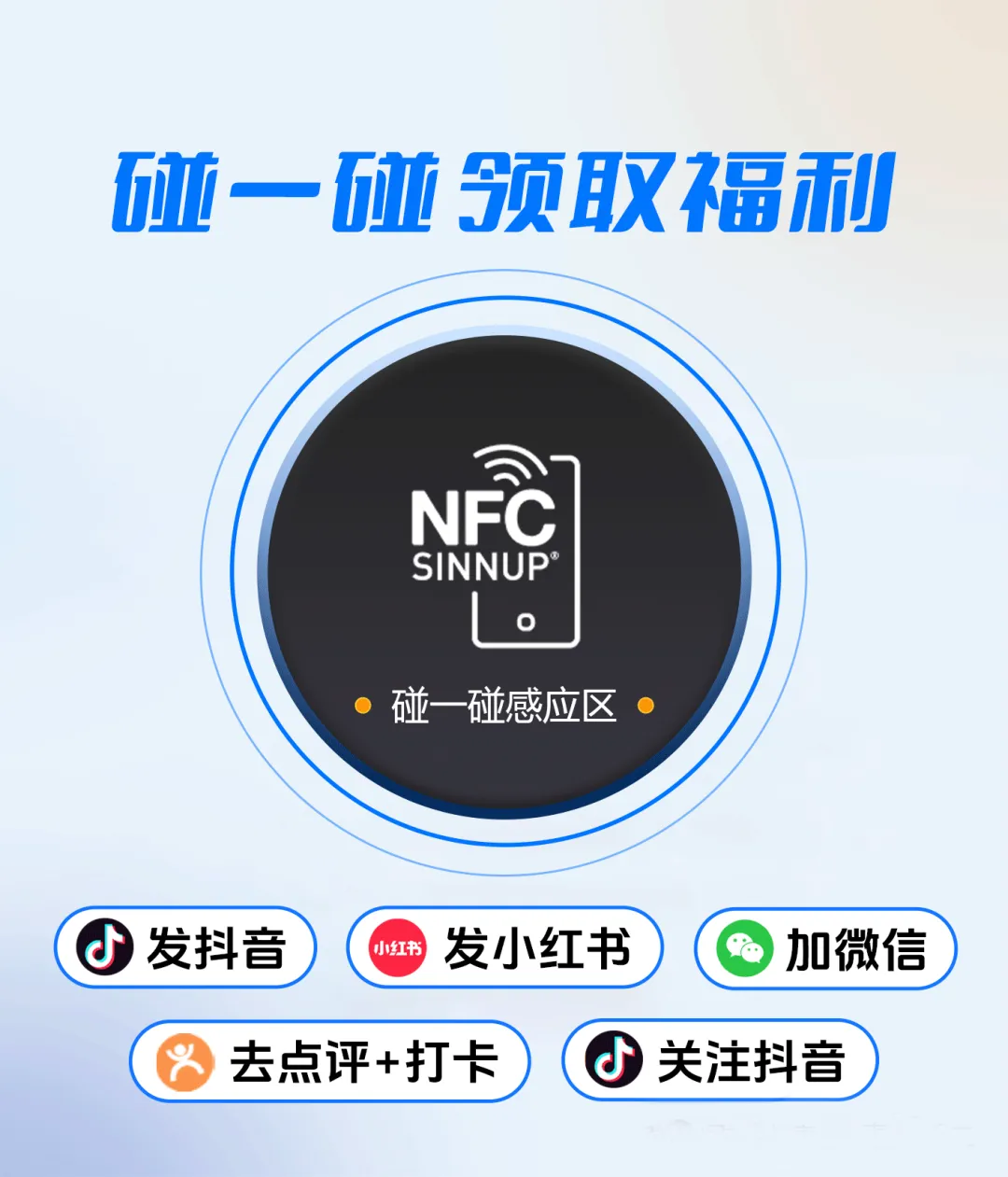 一部手机 = 营销天团!「碰一碰」让你拓客、引流、裂变一键搞定!
