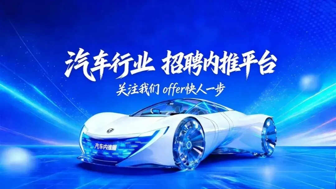 零跑汽车 营销 招聘专场