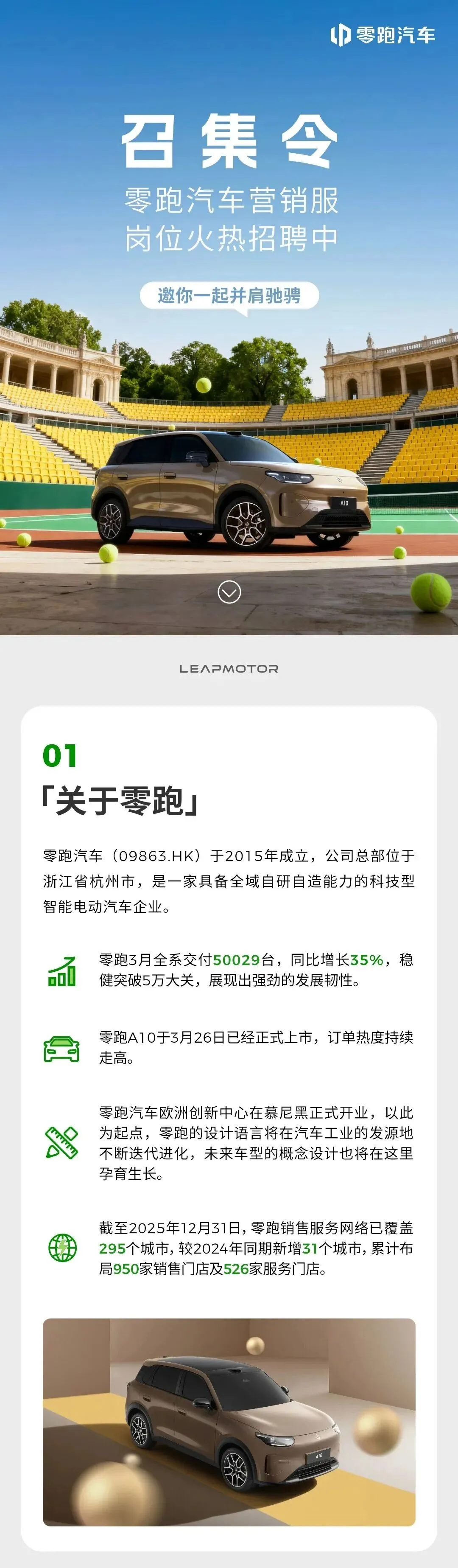 零跑汽车 营销 招聘专场