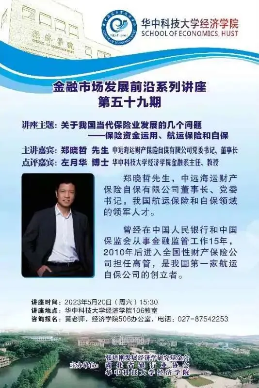 金融市场发展前沿系列讲座(五十九)通知