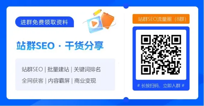 站群运营不用愁,站群系统助商家精准获客