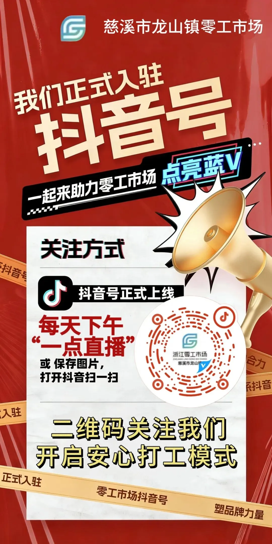 4.9日 慈溪市龙山镇零工市场:新岗位“职”等你来