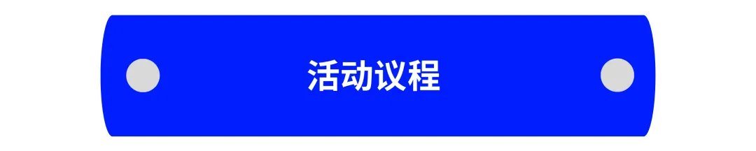 活动报名 | 基准交易如何重塑亚洲市场的流动性与风险管理