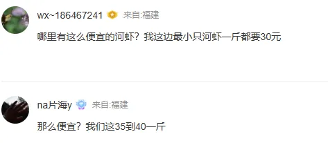 南平社友晒图:现在市场河虾这么便宜!这一斤八两才16块!评论区震惊!