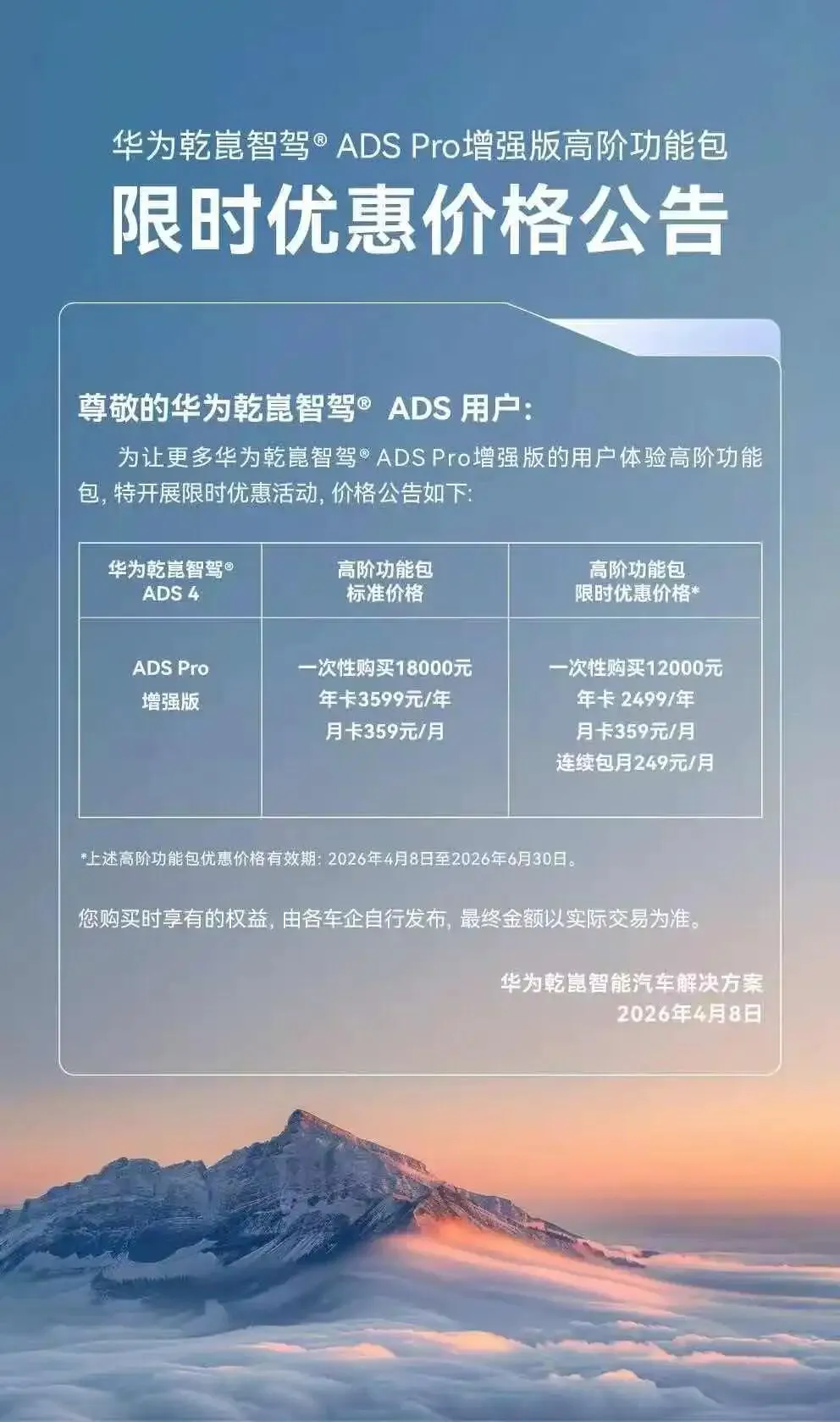 华为乾坤ADS四大方案量产落地,细分市场智驾竞争格局初探
