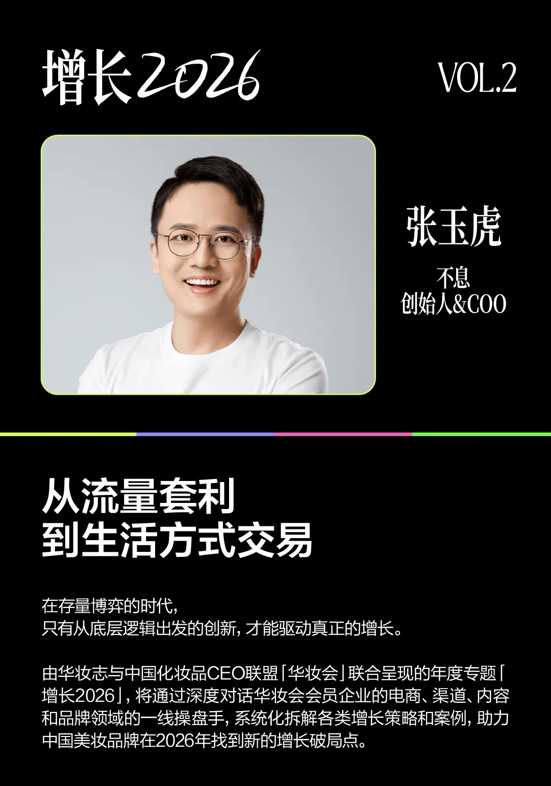 2026年小红书美妆营销:以长期价值驱动,实现全域长效盈利 | 华妆会员专访