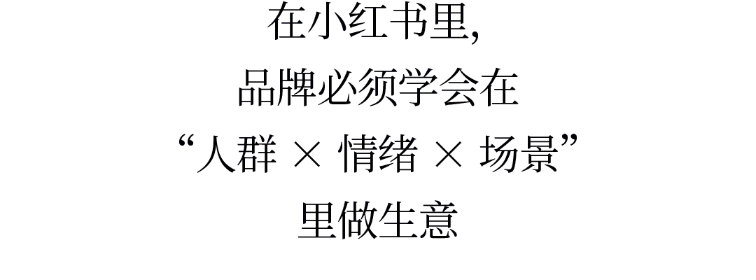 2026年小红书美妆营销:以长期价值驱动,实现全域长效盈利 | 华妆会员专访