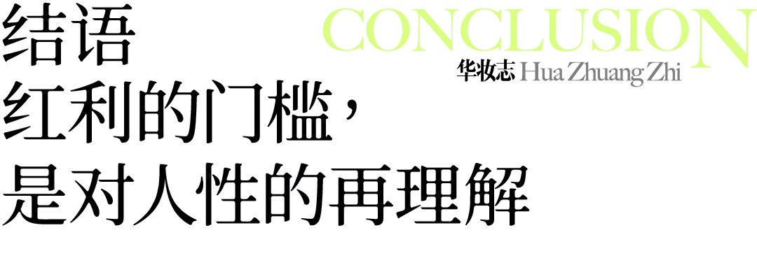 2026年小红书美妆营销:以长期价值驱动,实现全域长效盈利 | 华妆会员专访