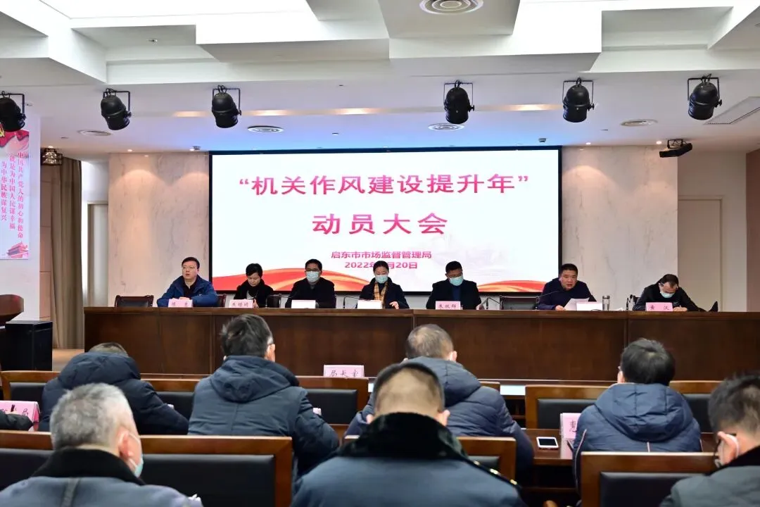 启东市市场监管局——突出党建引领 凝聚为民合力