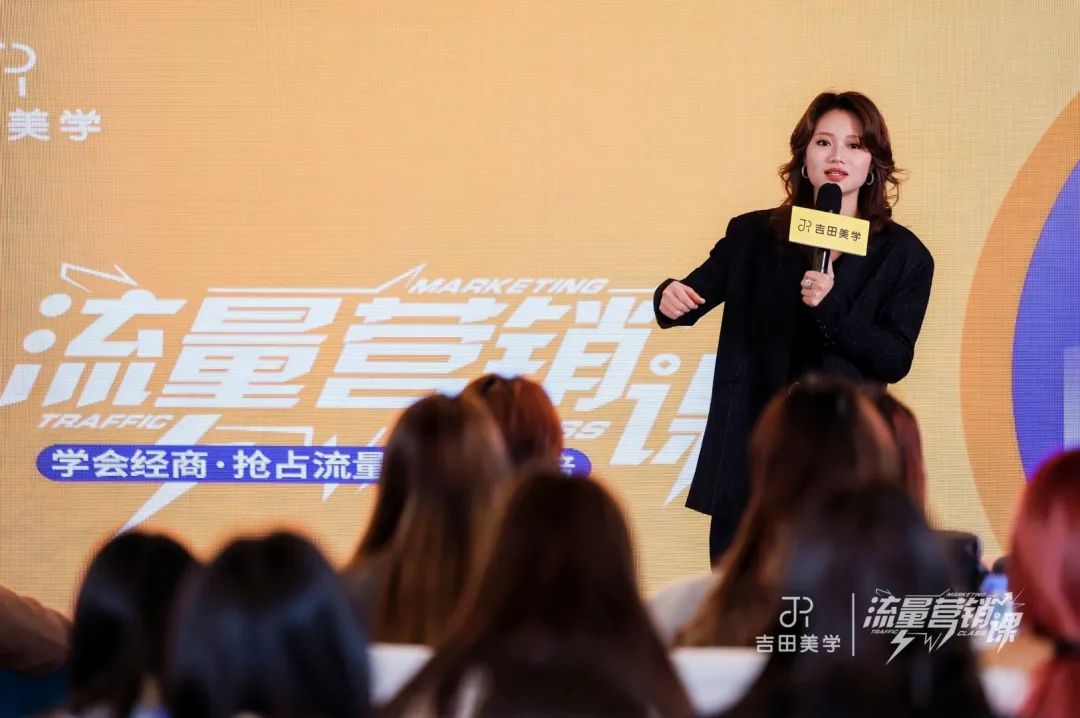 拒绝“手艺人”的穷忙!吉田美学流量营销课:让技术插上流量的翅膀!