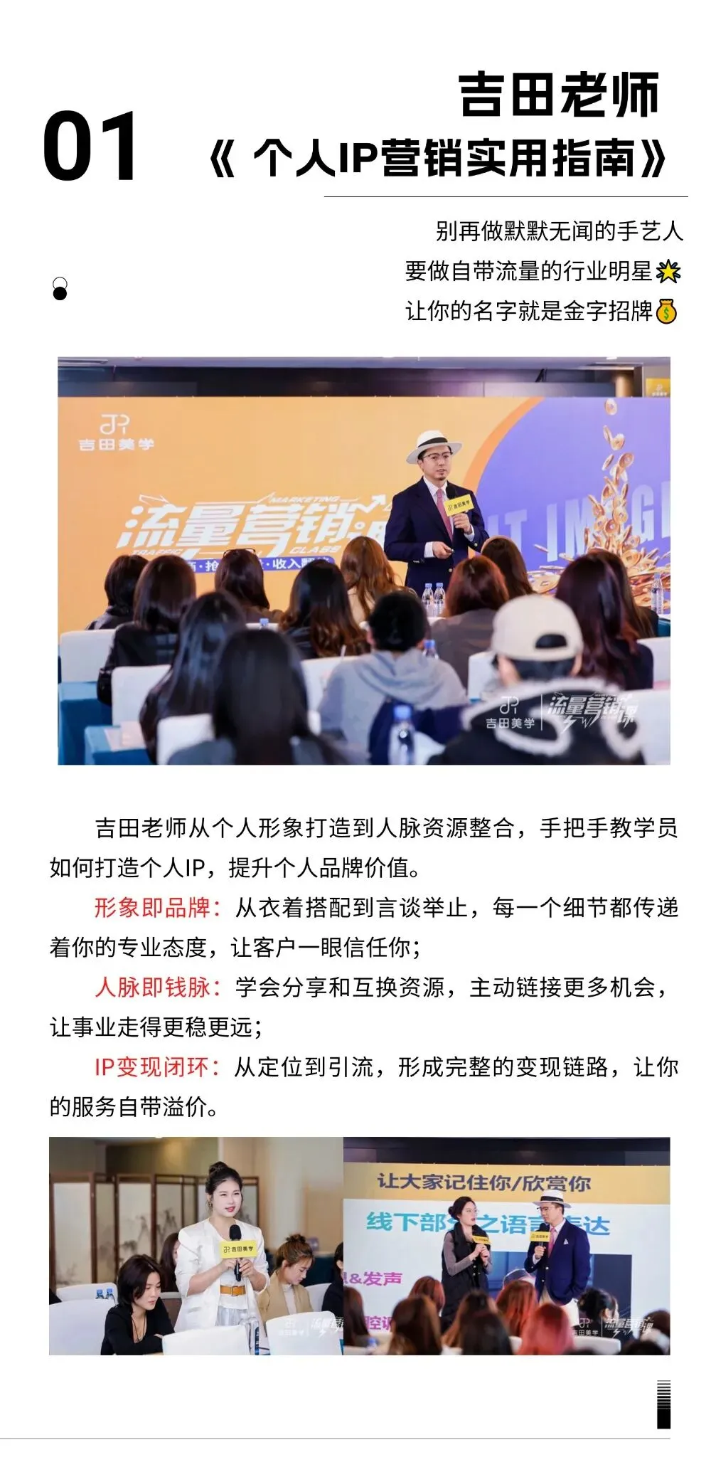 拒绝“手艺人”的穷忙!吉田美学流量营销课:让技术插上流量的翅膀!