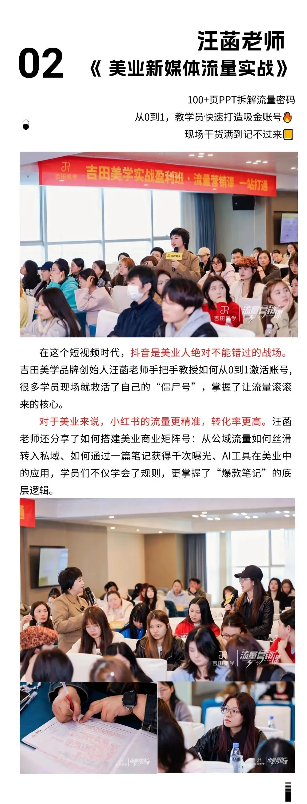 拒绝“手艺人”的穷忙!吉田美学流量营销课:让技术插上流量的翅膀!