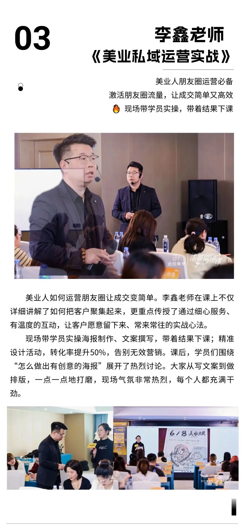 拒绝“手艺人”的穷忙!吉田美学流量营销课:让技术插上流量的翅膀!