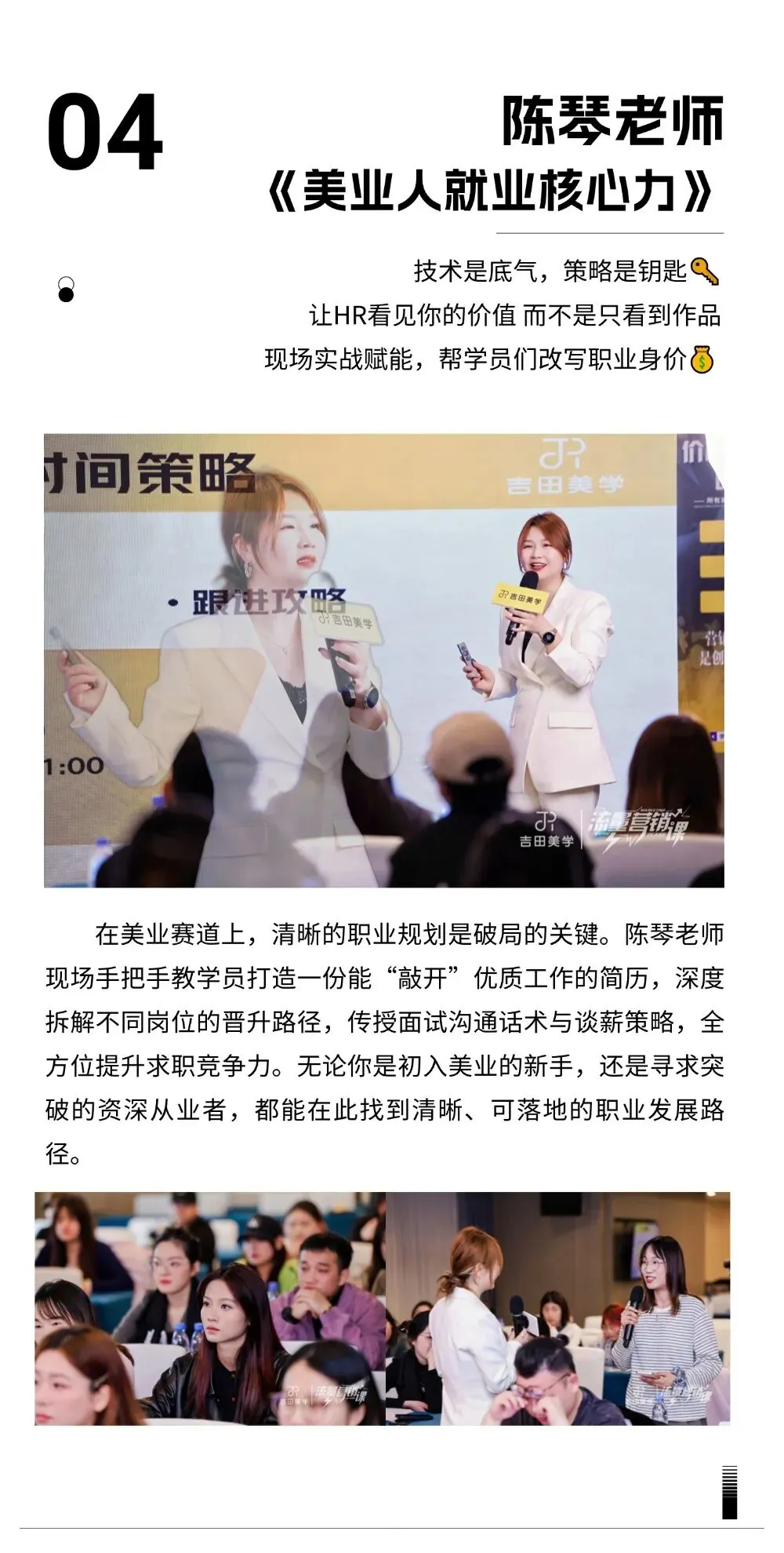 拒绝“手艺人”的穷忙!吉田美学流量营销课:让技术插上流量的翅膀!