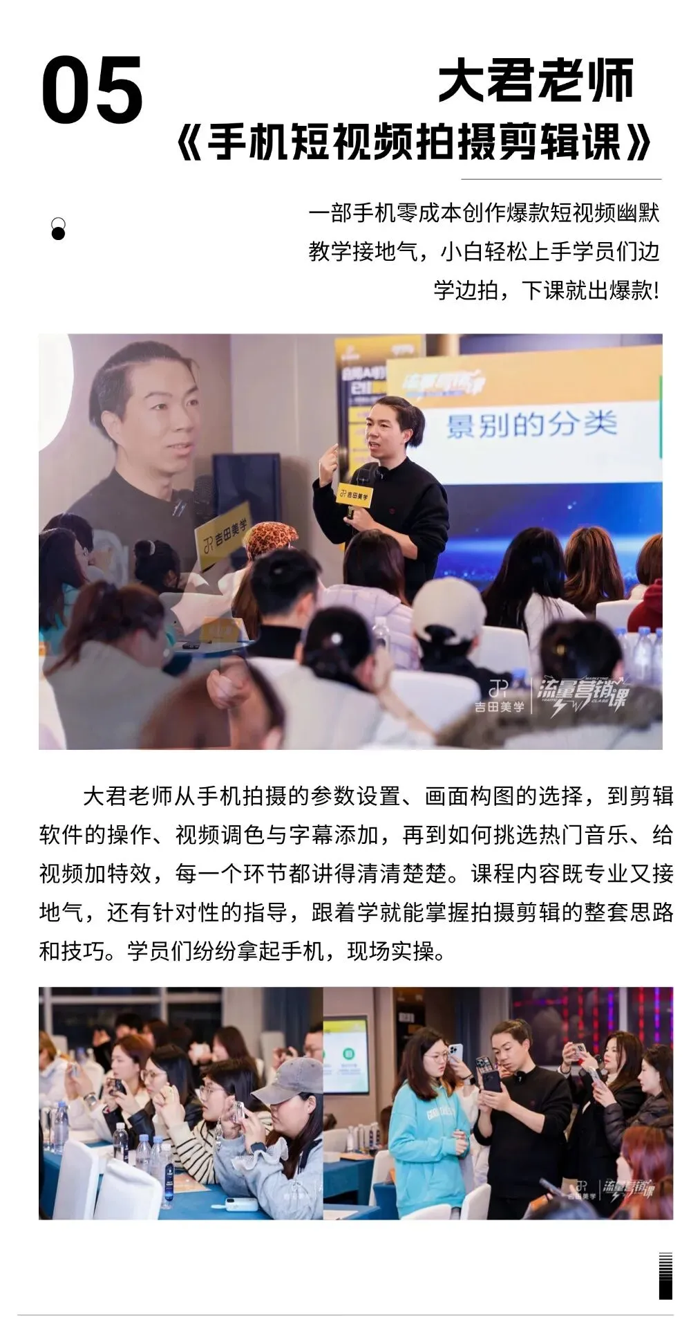 拒绝“手艺人”的穷忙!吉田美学流量营销课:让技术插上流量的翅膀!