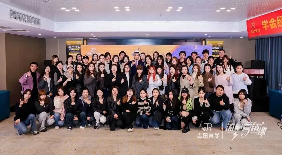 拒绝“手艺人”的穷忙!吉田美学流量营销课:让技术插上流量的翅膀!