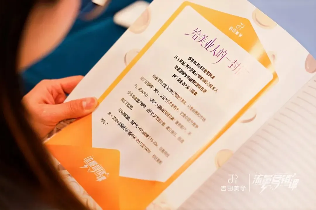 拒绝“手艺人”的穷忙!吉田美学流量营销课:让技术插上流量的翅膀!