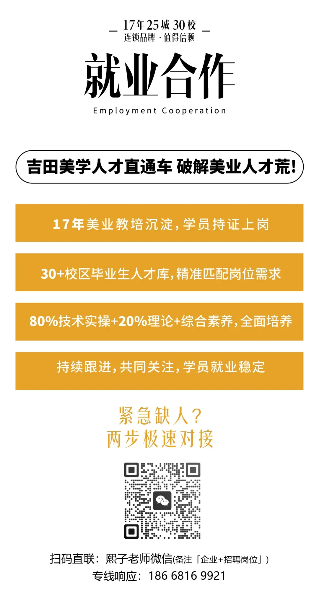拒绝“手艺人”的穷忙!吉田美学流量营销课:让技术插上流量的翅膀!