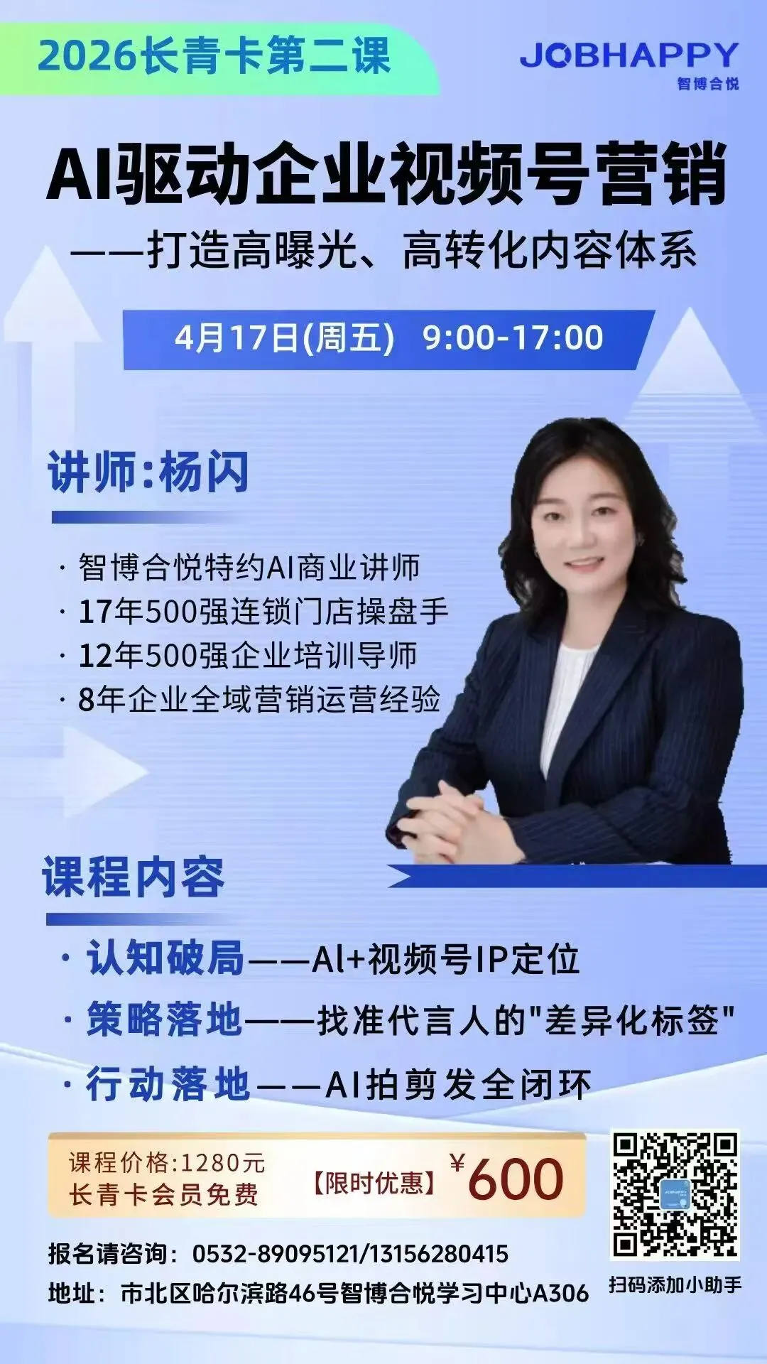 AI驱动视频号营销|告别低效,打造高曝光高转化内容