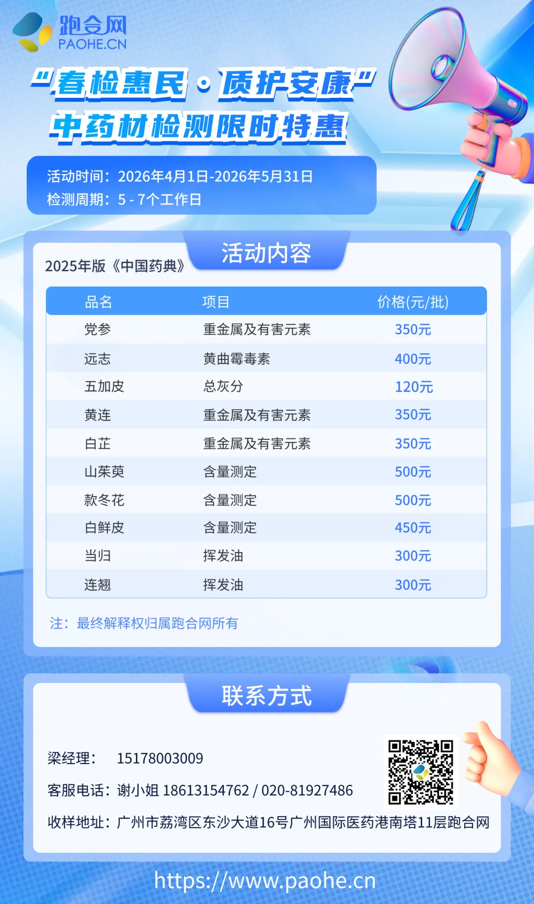 亳州市场:全瓜蒌涨价,瓜蒌子、石韦平稳,穿心莲、广金钱草低价,沙苑子、天冬走慢!